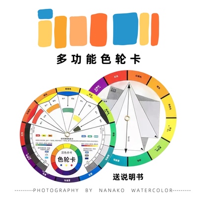 多功能色轮卡12色相环配色卡72色纸质色环配色轮调色卡儿童画画