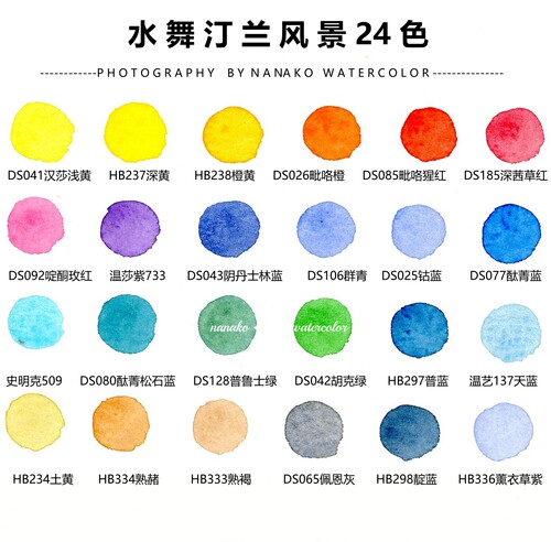定制水彩分装DS水舞配色