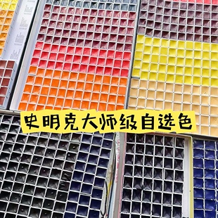 页面二 史明克大师级自选色水彩颜料 全套139色管状颜料单支15ml