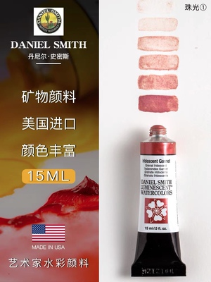 珠光自选色15ml管状进口水彩颜料