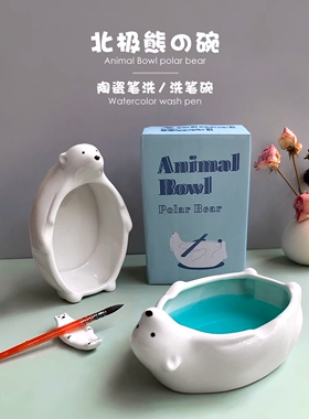 陶瓷笔洗定制卡通可爱