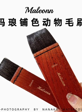 玛琅排刷板刷子水彩上色刷水羊毛松鼠毛画画笔短柄便携3001F平头