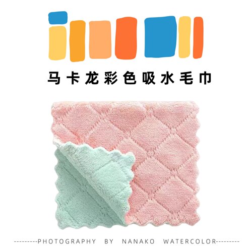 马卡龙色多功能吸水毛巾