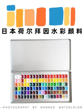 现货HB荷尔拜因水彩颜料分装12色24色48色60色108色全色美甲水彩