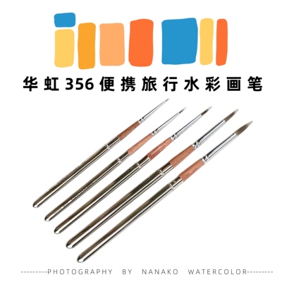 华虹便携水彩笔美甲勾线笔带盖毛笔 356水彩笔
