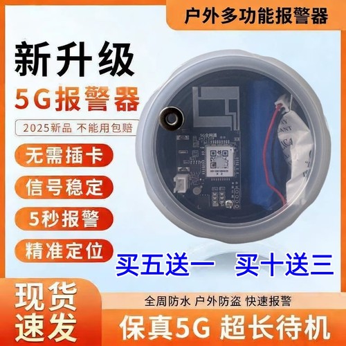新款5G夹远程报警器户外录音自动打电话信号加强深山蜂箱果园防盗