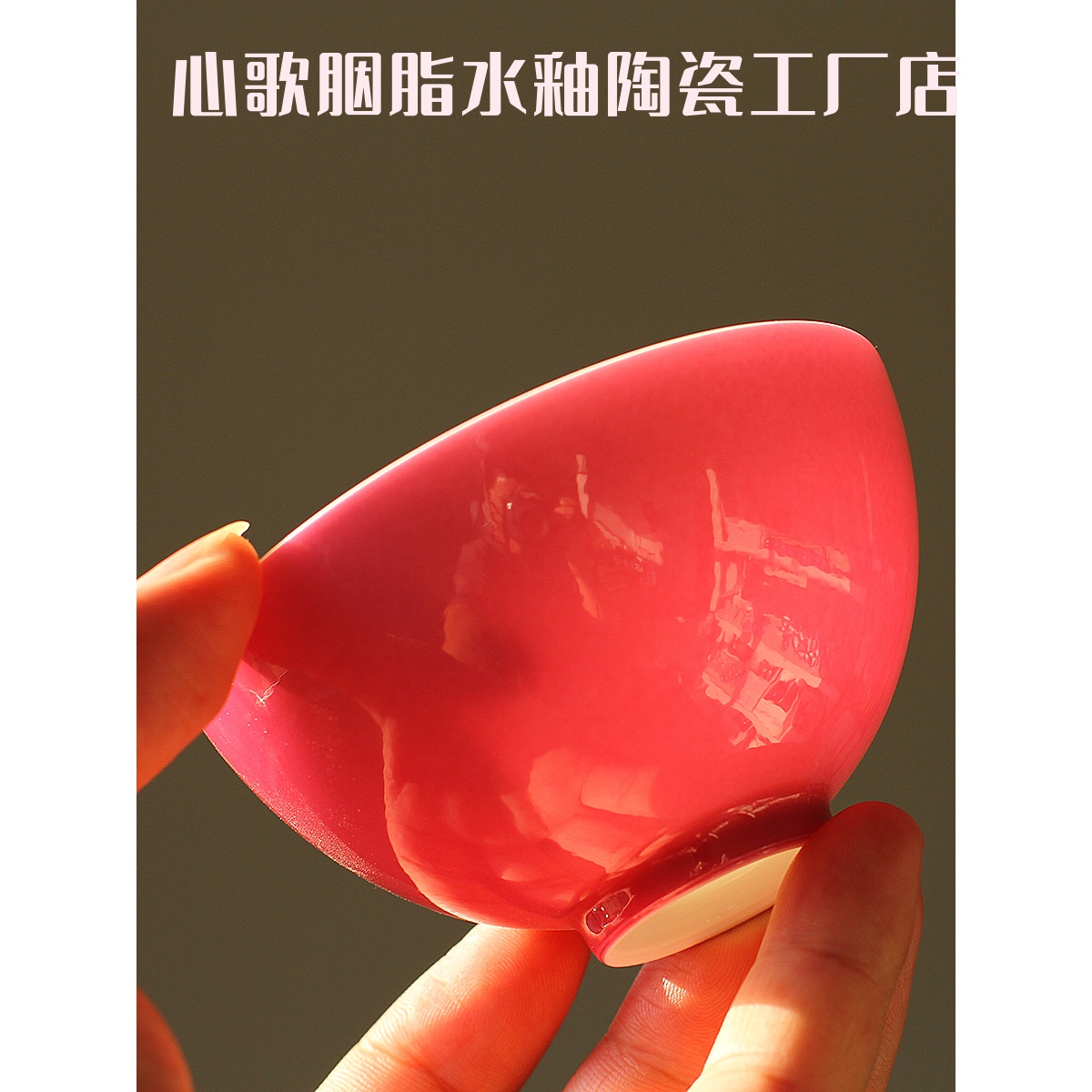 景德镇陶瓷茶杯胭脂红大号鸡心杯胭脂水釉主人杯茶碗品茗杯单杯