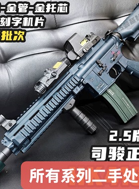 司骏HK416d电动单连发射器M4突击步枪4l6真成人男孩下场cs玩具
