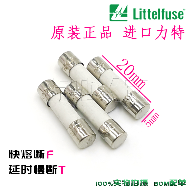 LF美国力特5x20陶瓷保险丝管F100mA0.25A0.5A安T315mA630mAH250V