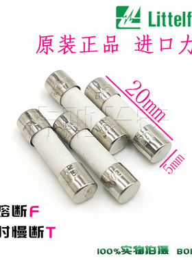 LF美国力特5x20陶瓷保险丝管F100mA0.25A0.5A安T315mA630mAH250V