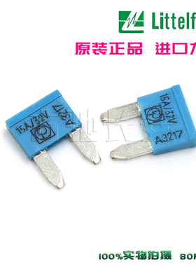 168.6785.5152 进口力特 PUDENZ MINI小号汽车保险丝插片 15A 32V