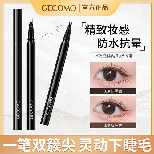 GECOMO两爪极细防水持久眼线液笔