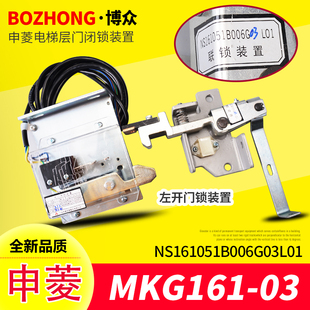 申菱电梯机械锁MKG161-03门锁 NS161051B006G03L01层门闭锁装置