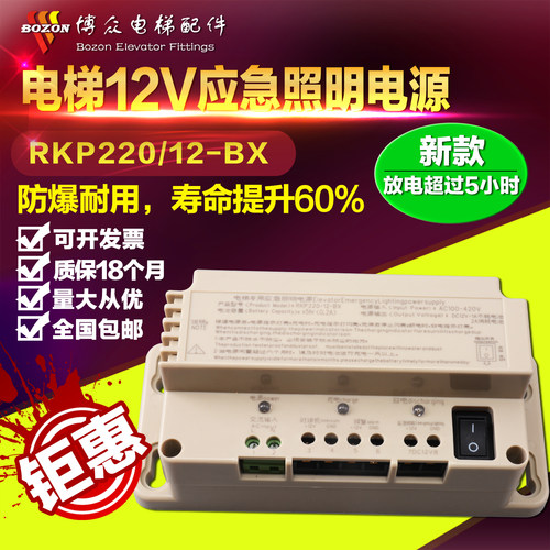 电梯应急照明电源12V对讲机电源 RKP220/12-BX 停电五方 防爆电池