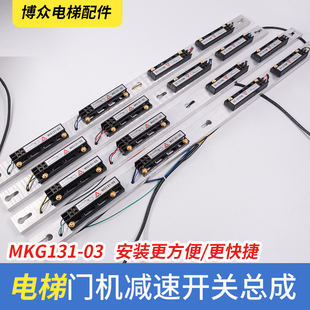 宁波申菱门机双稳态开关MKG131-03电梯磁保减速开关支架总成配件