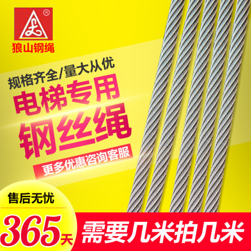电梯专用钢丝绳狼山品质好