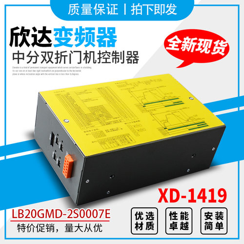 宁波欣达门机控制器LB20GMD-2S0007E XD-1419中分双折1416变频器