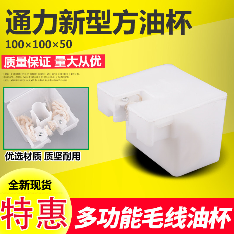 电梯油杯/通力/油杯/电梯/小方/多功能/毛毡/毛线/油壶/电梯配件
