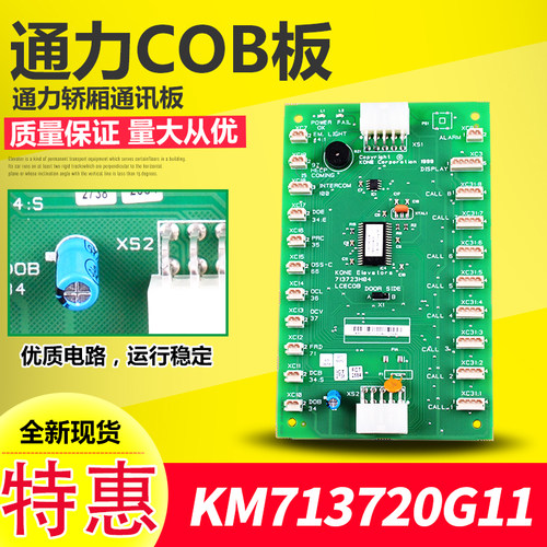 通力电梯COB板/KM713720G11/G01/G71/713723H04/轿顶板/电梯配件