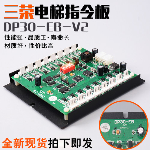 三荣电梯指令板/DP30-EB-V2/电梯控制板/轿厢指令板/电梯配件包邮