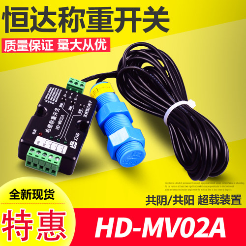 原装正品恒达HD-MV02A超载称重开关/称重传感器/超载装置电梯配件