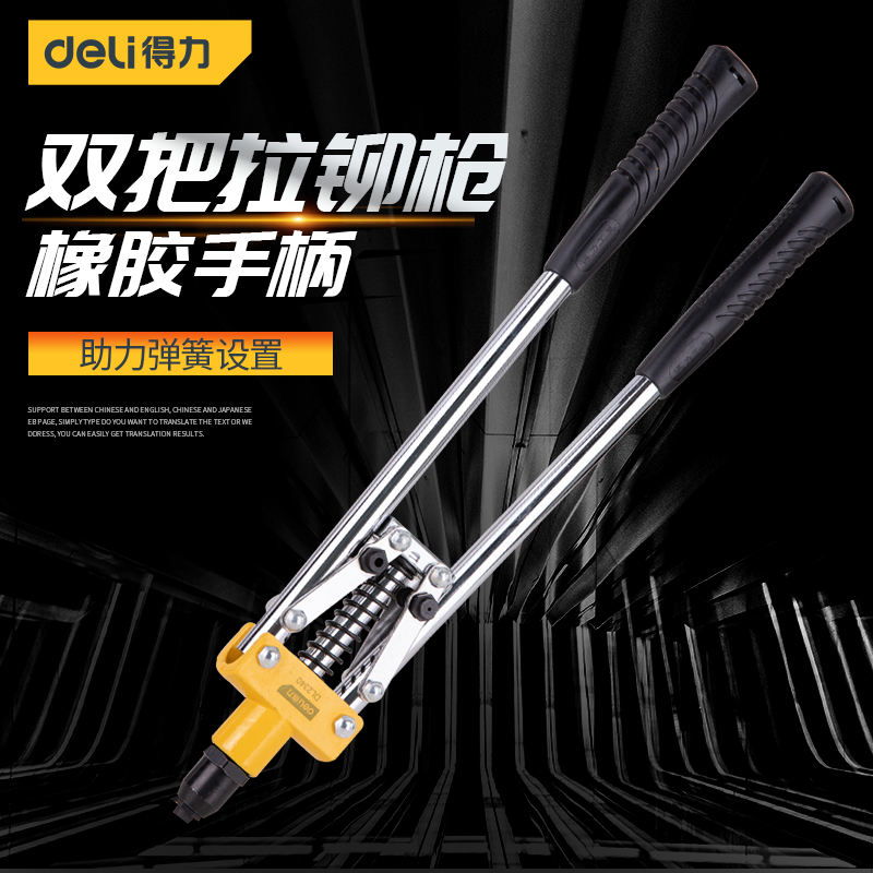 得力工具手动拉铆枪18英寸