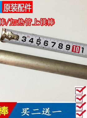 美的F05-15A1/A2(S)5L小厨宝/6.6/8升镁棒即热式热水器加热管镁棒