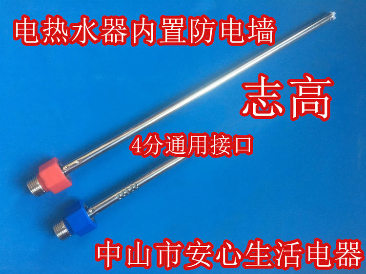 志高DSZF-40D07热水器防电墙 进水出水管接头接口冷热红蓝4分通用