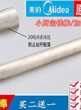 Middea/美的F05-15A1(S)/15A(S)A1小厨宝镁棒5升/6.6L加热管镁棒