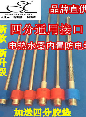 小鸭牌 电热水器防电墙4分内置隔电墙进出水管红色出热水蓝色进水