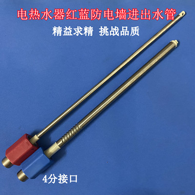 华帝DDF60-YY06电热水器防电墙隔电墙红色蓝色冷热进出水管50/60L