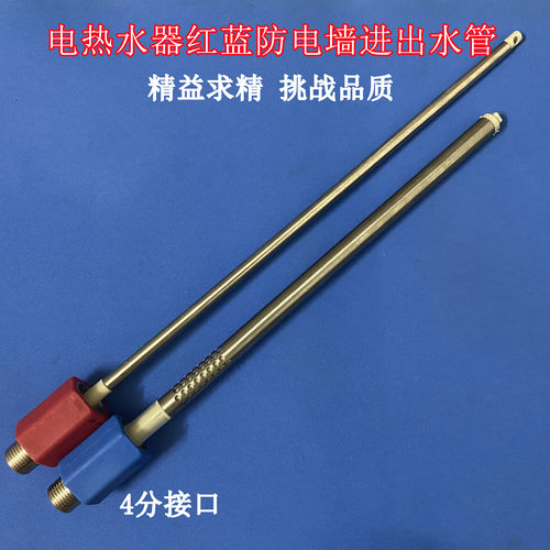 华帝DDF60-YY06电热水器防电墙隔电墙红色蓝色冷热进出水管50/60L