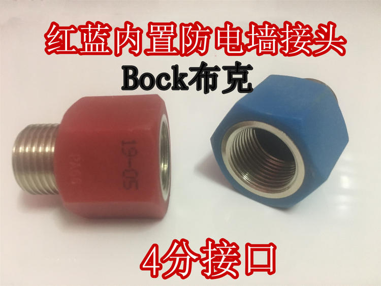Bock布克DSZF-B50D30M电热水器微型防电墙红蓝连接头原厂配件通用