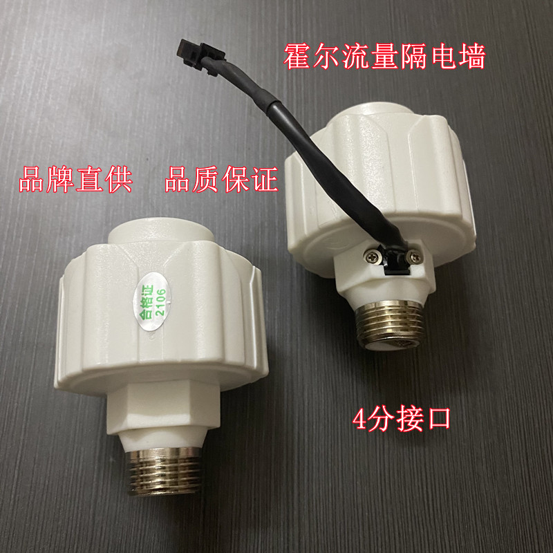 万合E50-EM30-20电热水器霍尔流量传感器隔电墙带线 出水断电