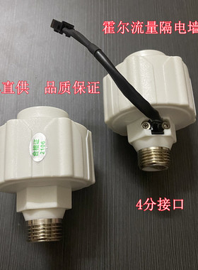 万合E50-EM30-20电热水器霍尔流量传感器隔电墙带线 出水断电