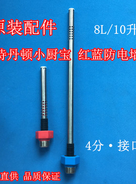 适用 阿诗丹顿KX02-8J15S小厨宝红蓝色防电墙螺母进出水管4分螺丝