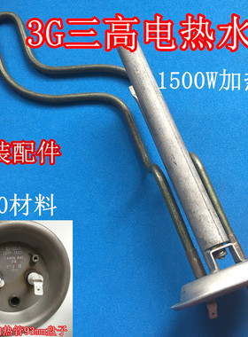 适用 3G三高RW40A1A电热水器1500W加热管上镁棒电热管加热棒 93MM
