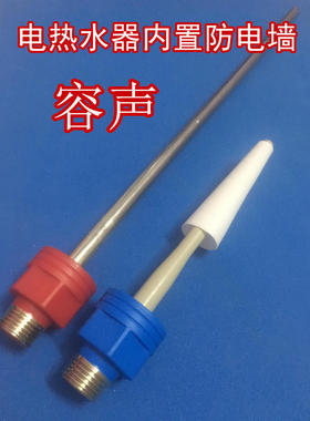 容声RZB40-A3F电热水器40L防电墙隔电墙绝缘管冷热红蓝色进出水管
