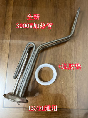 惠而浦ESH-50/60ES电热水器加热管3000W发热管加热棒93MM 双组管