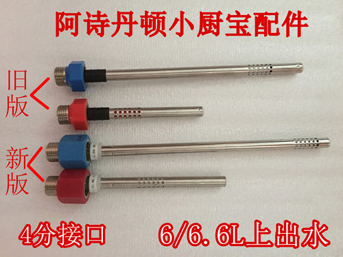 适用阿诗丹顿DSZF-6J15小厨宝6.6L红蓝防电墙绝缘体配件配皮套4分