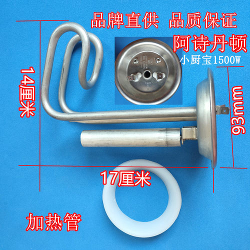 阿诗丹顿 DSZF/UX02-6J15小厨宝加热管1500W上出水6L/6.6升电热管