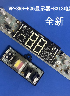 奥克斯 SMS-40B26电热水器主板B313电源板主控板WF-SMS-B26显示器