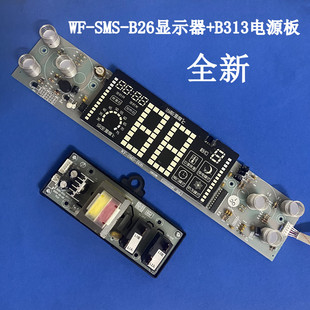 40B26电热水器主板B313电源板主控板WF B26显示器 SMS 奥克斯