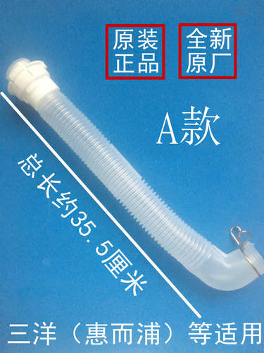 三洋WT8755BIMOS 全自动波轮洗衣机内排管 内排水管 内出水管通用