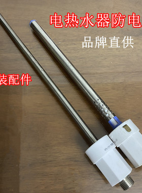 适用美的F60-22BA6(HEY)电热水器隔电墙防电墙接头漏电墙进出水管