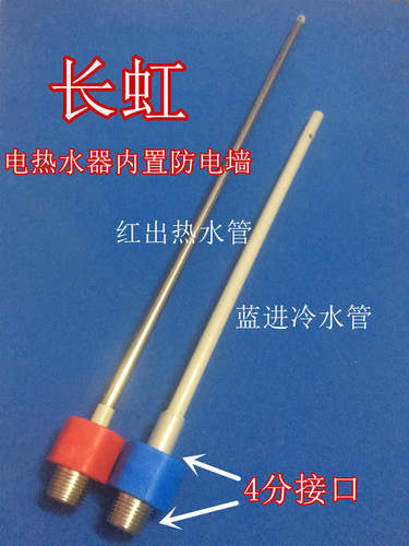 长虹ZSDF-CHY80J21电热水器内置防电墙隔电墙红蓝冷热进出水管4分
