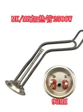 惠而浦电热水器配件 ESH-50/60MG加热管 MK加热管93MM排污口镁棒