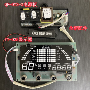 新飞XF-60电热水器主板QF-DY2-2电源板电脑板显示器YY-D25主控板