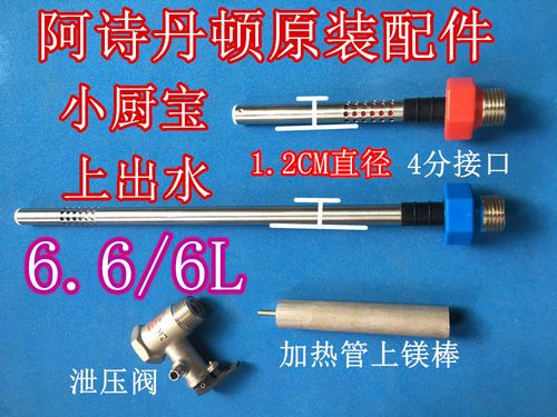 阿诗丹顿上出水6.6L小厨宝KX66-6J15S红蓝防电墙螺丝漏水进出水管
