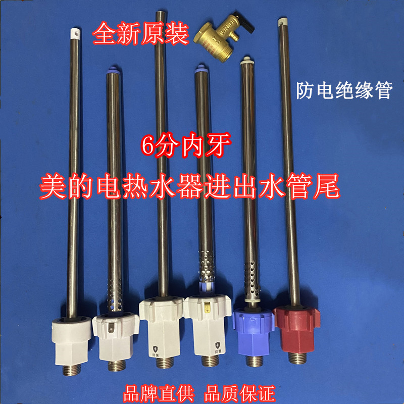 适用美的电热水器f50f60f65f80-21b1 30b3 15a2 进水出水管防电墙